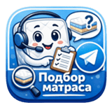 Подбор матраса